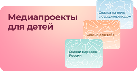 Медиа проекты